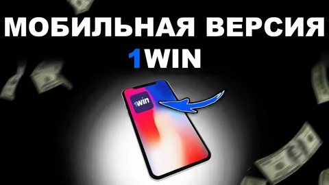 1win-мобильная-версия
