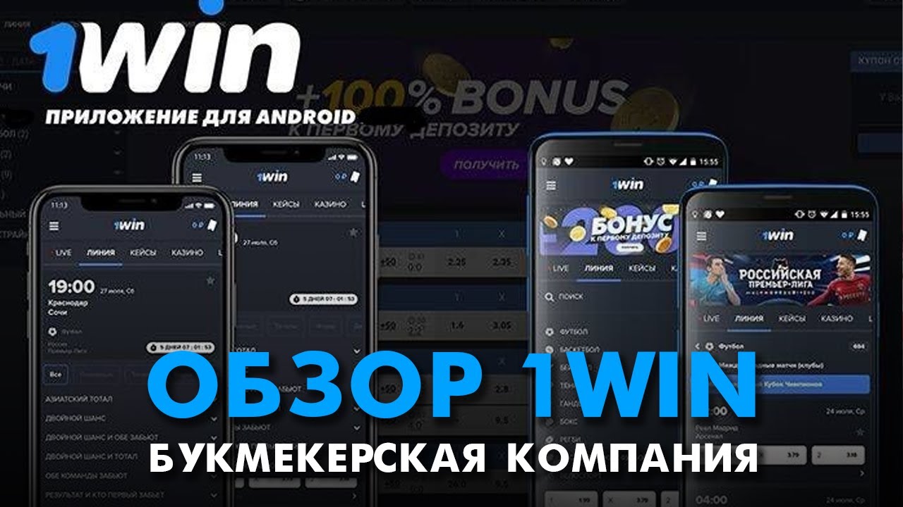 1win-обзор-приложение-андроид