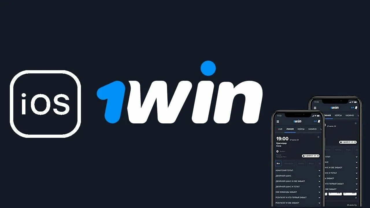 1win-приложение-на-iphone