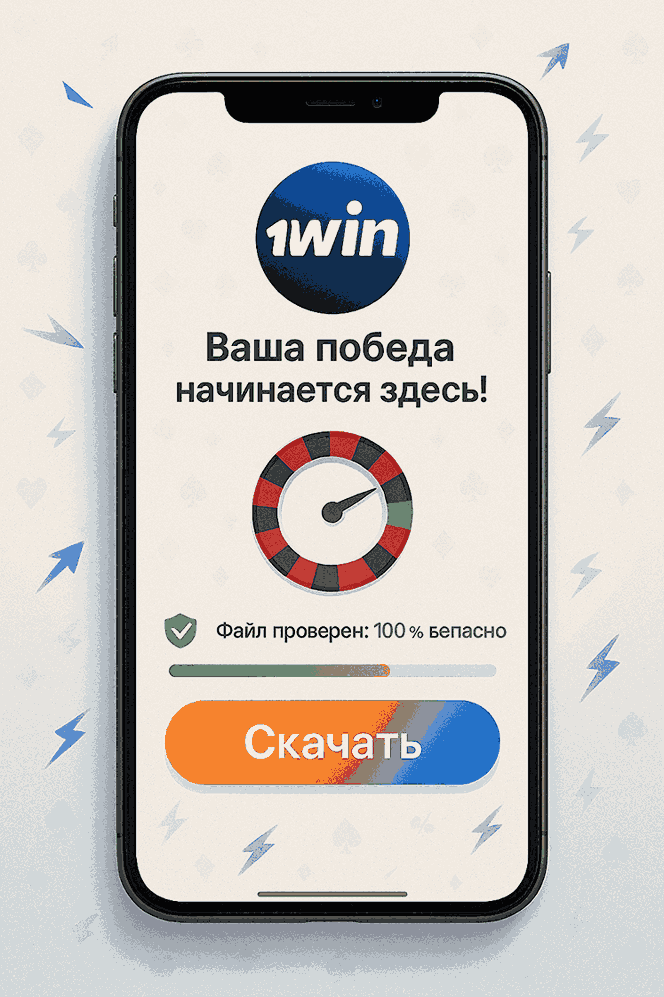 1win-приложение-apk